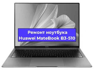 Чистка от пыли и замена термопасты на ноутбуке Huawei MateBook B3-510 в Краснодаре